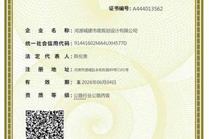 公路资质