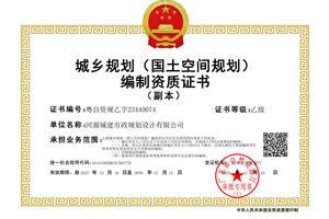 城乡规划（国土空间规划）乙级